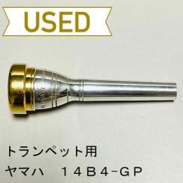 【中古品/TP75】ヤマハ / トランペット用マウスピース 14B4-GP / リムインナー金メッキ