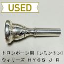 【中古品/TB374】ウィリーズ / トロンボーン用マウスピース ワルキューレ HY6S J R / レミントンシャンク