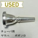 【中古品/TUB34】ヤマハ / チューバ用マウスピース BOBO-SOLO