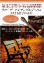 【販売終了】リコーダーアンサンブルジャパン2024秋号(Vol.5)