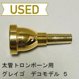 【中古品/TB388】グレイゴ / 太管トロンボーン用マウスピース Decoモデル 5 / 金メッキ(GP)