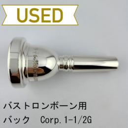 【中古品/TB671】バック / バストロンボーン用マウスピース Corp.1-1/2G