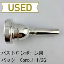 【中古品/TB671】バック / バストロンボーン用マウスピース Corp.1-1/2G