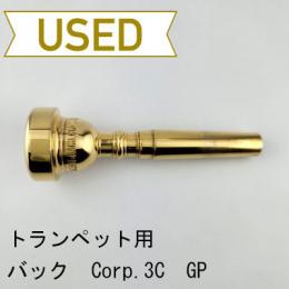 【中古品/TP148】バック / トランペット用マウスピース Corp.3C / 金メッキ(GP)