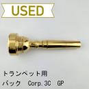 【中古品/TP148】バック / トランペット用マウスピース Corp.3C / 金メッキ(GP)