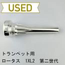 【中古品/TP149】ロータス / トランペット用マウスピース 1XL2(第二世代)