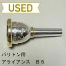 【中古品/TB390】アライアンス / バリトン用マウスピース B5 / リム・インナー金メッキ(GP)