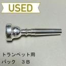 【中古品/TP79】バック / トランペット用マウスピース 3B