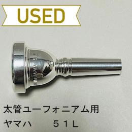【中古品/TB392】ヤマハ / 太管ユーフォニアム用マウスピース 51L