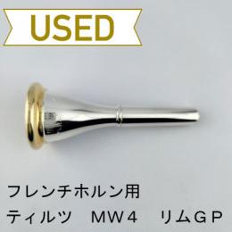 【中古品/HR171】ティルツ / フレンチホルン用マウスピース  マックウィリアムモデル 4 (ヨーロピアンシャンク)/リムインナー金メッキ(GP)