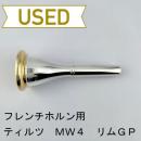 【中古品/HR171】ティルツ / フレンチホルン用マウスピース  マックウィリアムモデル 4 (ヨーロピアンシャンク)/リムインナー金メッキ(GP)