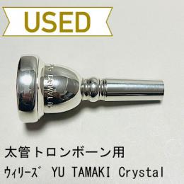 【中古品/TB404】ウィリーズ / 太管トロンボーン用マウスピース YU TAMAKI Crystal