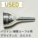 【中古品/TB407】アライアンス / バリトン用マウスピース デヴィッド・チャイルズモデル DC5S