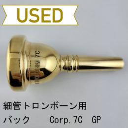 【中古品/TB678】バック / 細管トロンボーン用マウスピース Corp.7C(ディープピリオド)/ 金メッキ(GP)