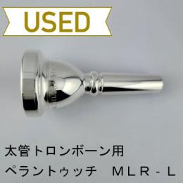 【中古品/TB680】ペラントゥッチ / 太管トロンボーン用マウスピース Massimo La Rosaモデル MLR-L