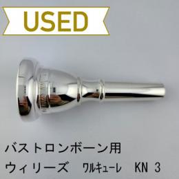 【中古品/TB682】ウィリーズ / バストロンボーン用マウスピース ワルキューレ KN3