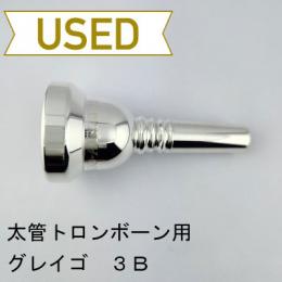 【中古品/TB686】グレイゴ / 太管トロンボーン用マウスピース  アレッシ 3B