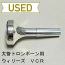【中古品/TB415】ウィリーズ / 太管トロンボーン用マウスピース VCR
