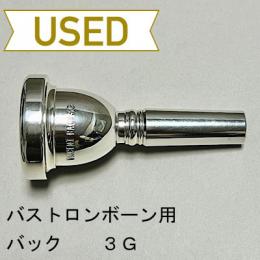 【中古品/TB422】バック / バストロンボーン用マウスピース 3G