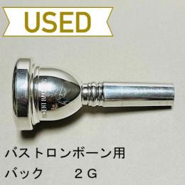 【中古品/TB423】バック / バストロンボーン用マウスピース 2G