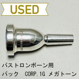 【中古品/TB425】バック / バストロンボーン用マウスピース Corp.1G メガトーン