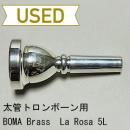 【中古品/TB429】BOMA BRASS / 太管トロンボーン用マウスピース Massimo La Rosa 5L