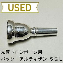 【中古品/TB435】バック / 太管トロンボーン用マウスピース アルティザン 5GL