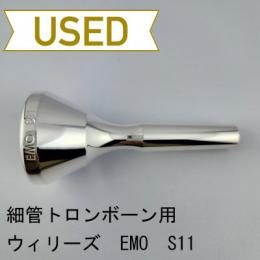 【中古品/TB689】ウィリーズ / 細管トロンボーン用マウスピース EMO S11