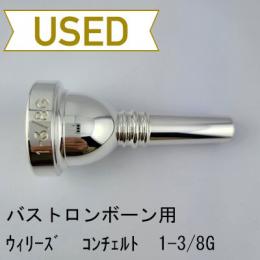 【中古品/TB691】ウィリーズ / バストロンボーン用マウスピース CONCERTO 1-3/8G