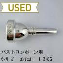 【中古品/TB691】ウィリーズ / バストロンボーン用マウスピース CONCERTO 1-3/8G