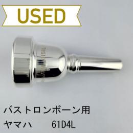 【中古品/TB694】ヤマハ / バストロンボーン用マウスピース 61D4L