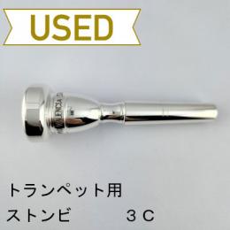 【中古品/TP153】ストンビ / トランペット用マウスピース 3C