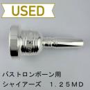 【中古品/TB695】シャイアーズ / バストロンボーン用マウスピース 1.25MD(未使用品)