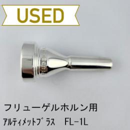 【中古品/FLG11】アルティメットブラス / フリューゲルホルン用マウスピース Etruscan FL-1