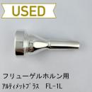 【中古品/FLG11】アルティメットブラス / フリューゲルホルン用マウスピース Etruscan FL-1