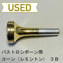 【中古品/TB447】コーン(レミントン) / バストロンボーン用マウスピース 3B