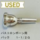 【中古品/TB452】バック / バストロンボーン用マウスピース 1-1/2G