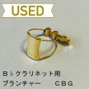 【中古品/lig08】ブランチャー / B♭クラリネット用リガチャー CBG / 金メッキ(GP)