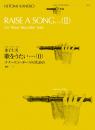 全音リコーダーピース RP-45 　金子仁美:歌をうたい…(II)