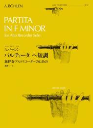 全音リコーダーピース RP-47 　A.ベーレン:パルティータ　ヘ短調