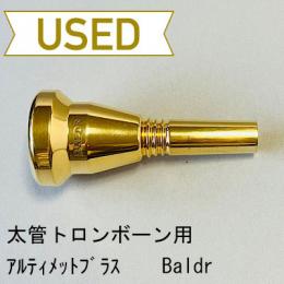 【中古品/TB361】Ultimate Brass(アルティメットブラス)/ 太管トロンボーン用マウスピース Baldr
