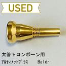 【中古品/TB361】Ultimate Brass(アルティメットブラス)/ 太管トロンボーン用マウスピース Baldr