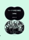 (全音)リコーダー四重奏曲集(初級)　北御門文雄 編
