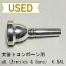 【中古品/TB463】アーノルド&サンズ / 太管トロンボーン用マウスピース 6-1/2AL
