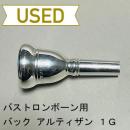 【中古品/TB465】バック / バストロンボーン用マウスピース アルティザン 1G