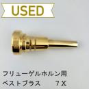【中古品/FLG12】ベストブラス / フリューゲルホルン用マウスピース FL-7X / 金メッキ(GP)