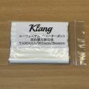 Klang(クラング)/ ユーフォニアム ウォーターポット 詰め替え吸収体(ヤマハ/ウィルソン/ベッソン用)