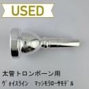 【中古品/TB711】ヴォイスライン / 太管トロンボーン用マウスピース Massimo La Rosaモデル 5L