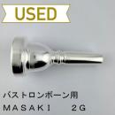 【中古品/TB712】MASAKI / バストロンボーン用マウスピース 2G