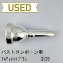 【中古品/TB714】アルティメットブラス / バストロンボーン用マウスピース G125